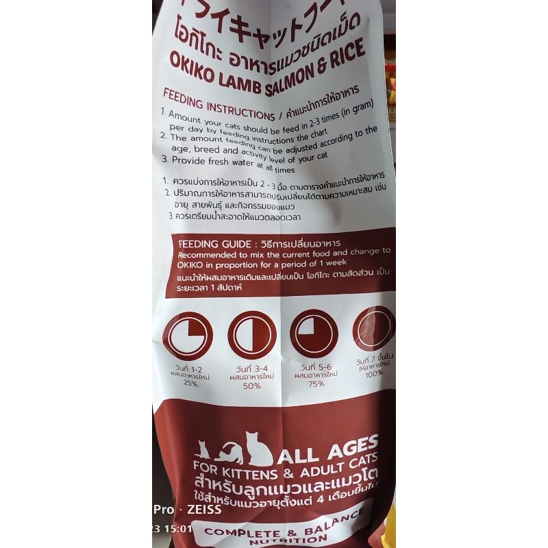 okiko อาหารแมว สำหรับทุกช่วงวัย