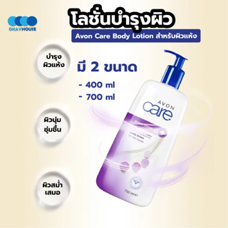 พร้อมส่งokayhouse/ Avon Body Lotion วิตามินซี อีเวน คัลเลอร์ บอดี้ โลชั่น ครีมโลชั่นบำรุงผิวกาย ครีมบำรุงผิว