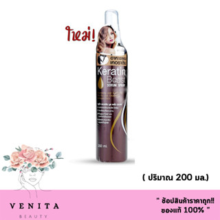 ครูเซ็ท เคอราติน บูส เซรั่ม สเปรย์ Cruset Keratin Boost Serum Spray (200 ml.) ป้องกันความร้อน ก่อนรีด ไดร์ ผม