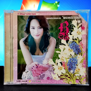 Used CD  แผ่นลิขสิทธิ์แท้ บี น้ำทิพย์ - B ( Used CD สภาพ A   )