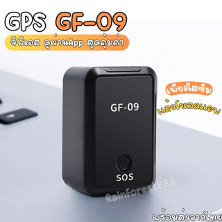 gf09 gps ติดรถยนต์ รถมอเตอร์ไซค์ gpsติดตาม แมว เครื่องติดตาม จีพีเอส ติดตาม รถ ขนาด เล็ก พร้อม ดักฟัง พร้อมส่งจากไทย