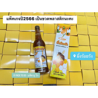 น้ำผึ้งแท้100%จากบ้านผึ้งร้อยรังบุรีรัมย์ มีจำหน่ายปีละ1ครั้งเท่านั้น