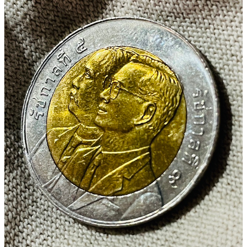 เหรียญ 10 กรมชลประทาน 2545