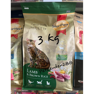 Smartheart Gold lamb&amp;Brown Rice 3kg อาหารแมว รสแกะและข้าว