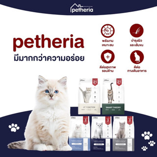 🔥ถูกที่สุด🔥Petheria Innovation Cat Food 1.5 kg [No Corn &amp; Gluten Free]