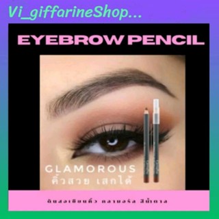 ดินสอเขียนคิ้วสีน้ำตาล กิฟฟารีน Glamorous Eyebrow Pencil