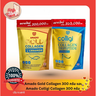 Amado อมาโด้ แพคใหญ่ 300g. แบบซอง ถุงเติม อมาโด้  Amado Colligi Collagen TriPeptide + Vitamin C อมาโด้ คอลลิจิ คอลลาเจน