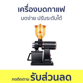 เครื่องบดกาแฟ บดง่าย ปรับระดับได้ EPLD-25 - เครื่องบดเมล็ดกาแฟ เครื่องบดกาแฟสด ที่บดเมล็ดกาแฟ บดกาแฟ