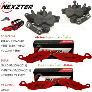 NEXZTER ผ้าเบรคหน้า ซ้าย - ขวา กดเลือกได้ KAWASAKI ER650,NINJA650,VERSYS650,W800,VULCAN / SUZUKI GLADIUS(06-16),V-STROM