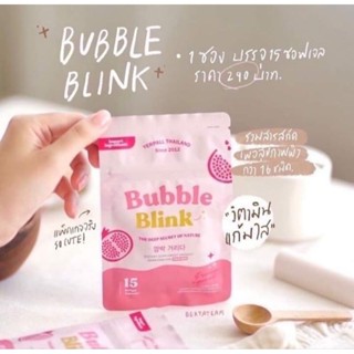 *เซล...วิตามินแก้มใส บับเบิลบีลิ้งค์ Bubble Blink Yerpall 1ซอง15ซอฟเจล.