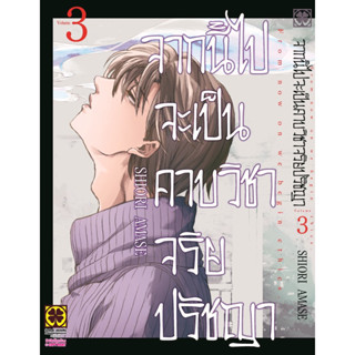 จากนี้ไปจะเป็นคาบวิชาจริยปรัชญา เล่ม3 จัดส่งเดือนมิถุนายน