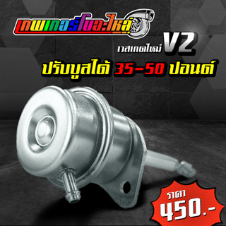 เวสเกตกระป๋อง สำหรับโบแต่ง 3000, F55V, F55 Greddy หมดปัญหาเทอร์โบรอรอบ บูสนิ่ง บูสไม่ไหล ไม่มีเกิน