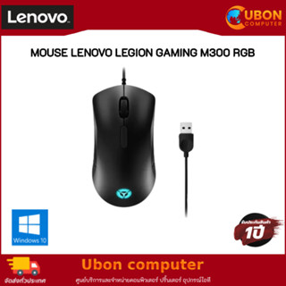 MOUSE LENOVO LEGION GAMING M300 RGB ประกันศูนย์ LENOVO 1 ปี (GY50X79384)