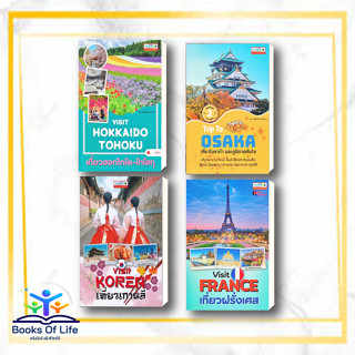 [พร้อมส่ง] Visit Hokkaido  Trip To OSAKA  Visit KOREA เที่ยวเกาหลี  Visit France เที่ยวฝรั่งเศส  ฟอร์เวิร์ด ท่องเที่ยว