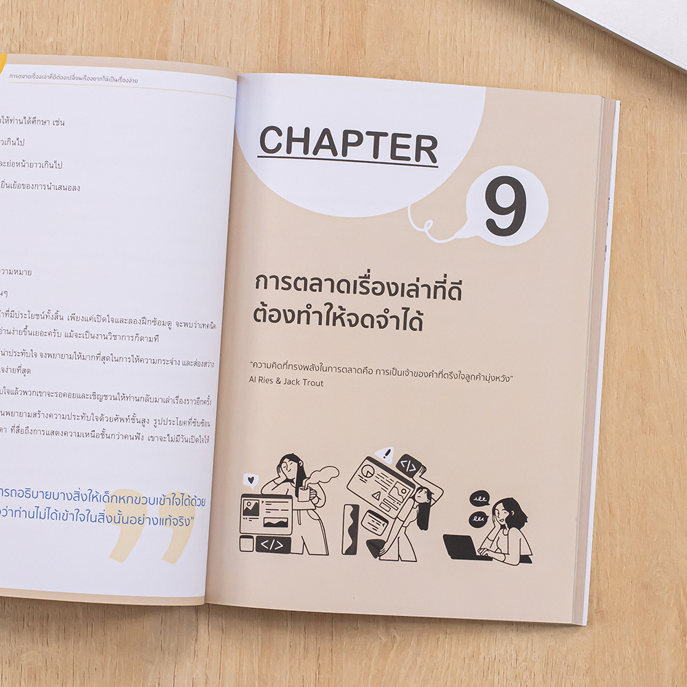 Infopress(อินโฟเพรส)4367 หนังสือ Story Marketing 2nd Edition ทำการตลาดผ่าน 'เรื่องเล่า' ต้องรู้จักการ 'เล่าเรื่อง' อย่างชาญฉลาด