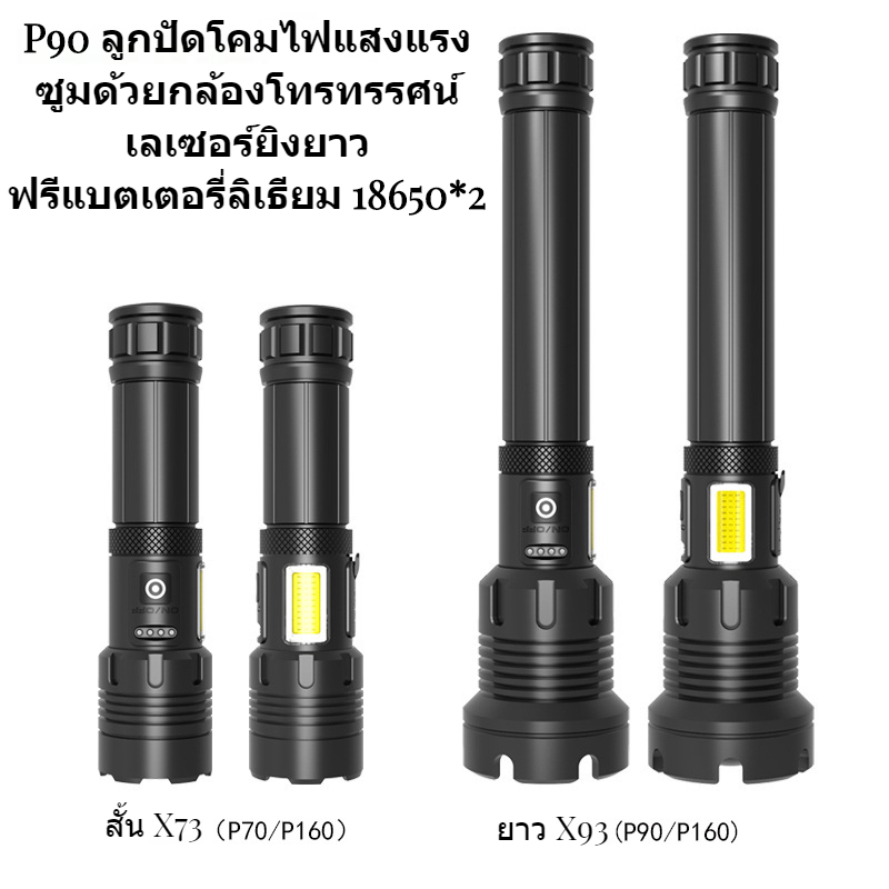 (จัดส่งในพื้นที่) ใหม่โลหะบริสุทธิ์ XHP90+COB ไฟฉายแสงแรง USB ชาร์จกลางแจ้งกล้องส่องทางไกลซูมด้านข้างหลายสี P160 LED (ฟรีแบตเตอรี่ 18650)
