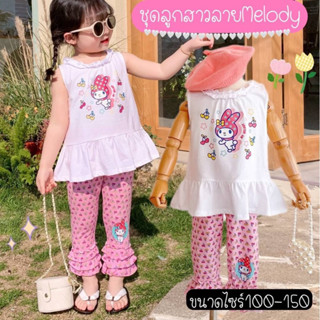 ชุดเสื้อพร้อมกางเกงลูกสาวลาย My melody แต่งปลายขา