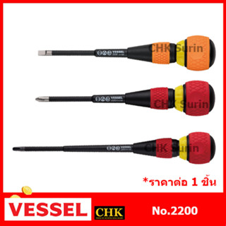 VESSEL No.2200 ไขควงฟรีหัวบอลก๊อกแก๊ก ไขควงบอลกันไฟ (5 ขนาด: เลือกได้ตอนสั่งซื้อค่ะ)