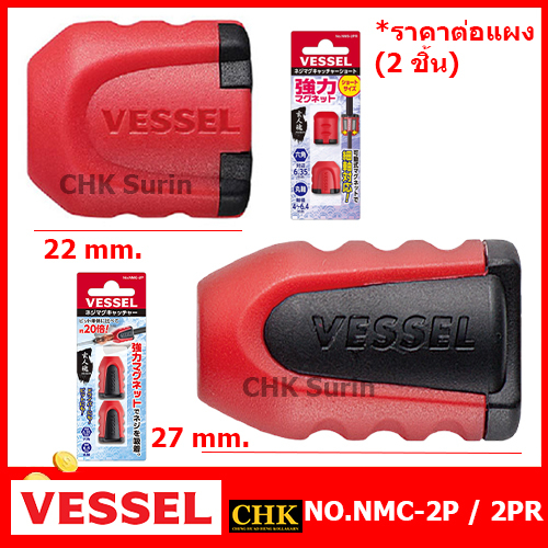 Tools 140 บาท VESSEL ปลอกแม่เหล็ก 2ตัวชุด NMC-2P NMS-2PR ใช้ได้ทั้งดอกไขควงหกเหลี่ยมปกติและแกนสลิม คุณภาพญี่ปุ่น Made in China Home & Living