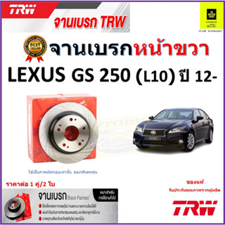 TRW จานดิสเบรค จานเบรคหน้า ขวา เล็กซัส,Lexus GS250 (L10) ปี 12- (334 มม.) จานเบรคคุณภาพสูง สินค้ารับประกัน จัดส่งฟรี