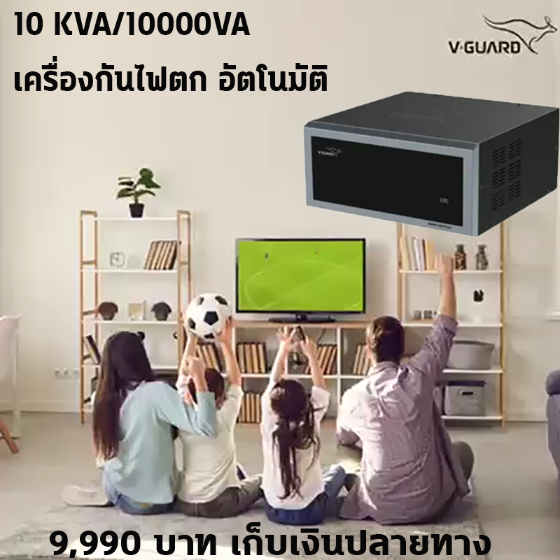 10 KVA หม้อเพิ่มไฟ อัตโนมัติ Dr. Green Energy AVR (Automatic Voltage Regulator) Stabilizer สเตบิไลเซ