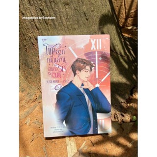 #โชคลาภหมื่นล้านบันดาลรัก เล่ม 5 ผู้เขียน Jiang Zi Gui (เจียงจื่อกุย)
ผู้แปล เหวินหรง