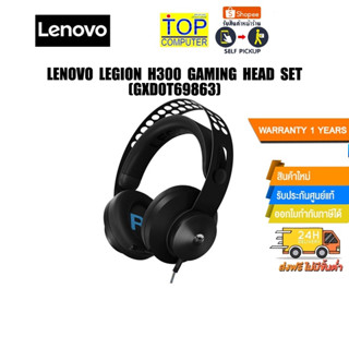 LENOVO LEGION H300 GAMING HEAD SET (GXD0T69863)/ประกัน 1y/