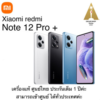 Xiaomi redmi Note 12 Pro+ 5G (8GB+256GB) เครื่องแท้ประกันศูนย์ 1 ปี