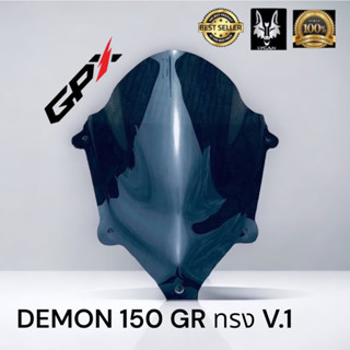 ชิว DEMON 150GR ทรง v.1