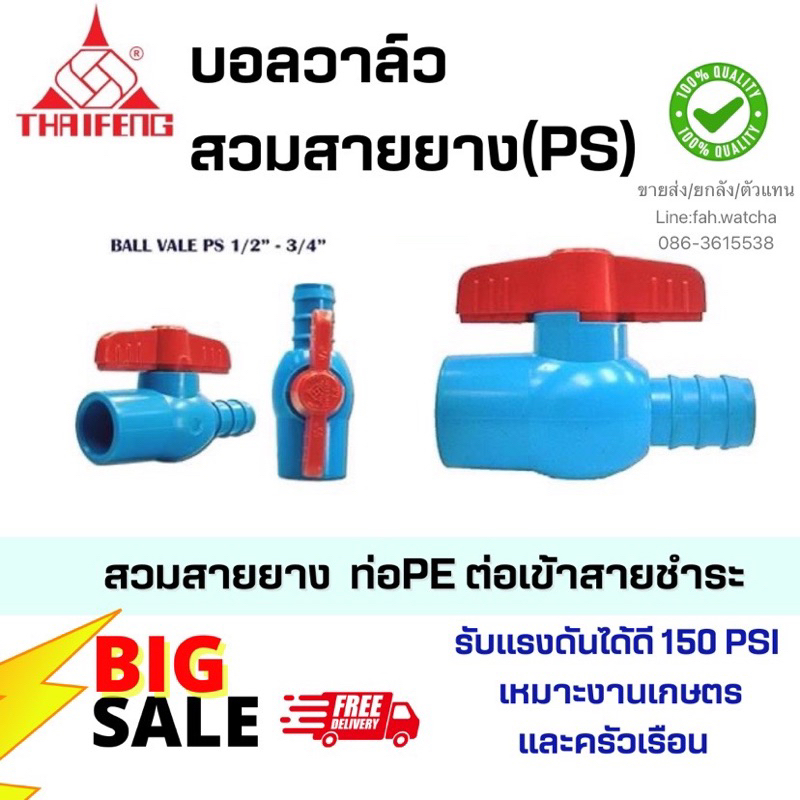วาล์วสวม+หางปลาไหล, ต่อสายยาง 1/2”, 3/4”,1” ผลิต/จัดส่งในไทย🇹🇭