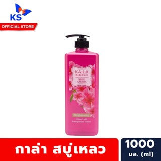 กาล่า สบู่เหลว สีชมพู (ซากุระ) 1000 มล. KA-LA Body wash Kala (0080)