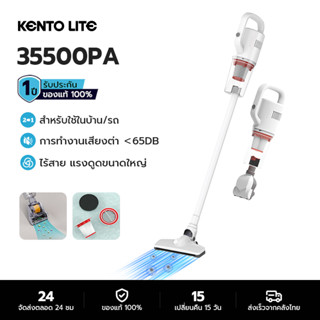 KENTO LITE เครื่องดูดฝุ่นไร้สาย Vacuum Cleaner เครื่องดูดฝุ่น ดูดไรฝุ่น  3in1 หัวต่อ 16ชิ้น รับประกัน 1ป