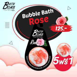 แบบแขวน สบู่แนชเชอรัล บาธบอม กลิ่นกุหลาบ 150กรัม - SABOO NATURAL BATH BOMB ROSE 150g