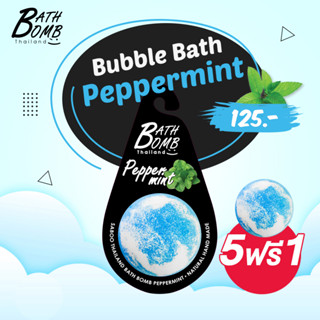 แบบแขวน สบู่แนชเชอรัล บาธบอม กลิ่นเปปเปอร์มิ้นท์ 150กรัม - SABOO NATURAL BATH BOMB PEPPERMINT 150g