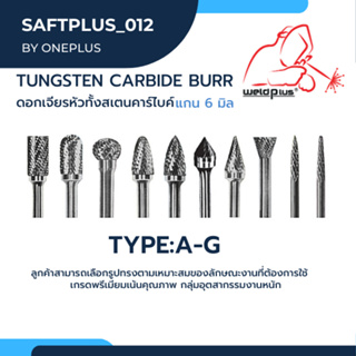 ดอกเจียร หัวทังสเตนคาร์ไบด์ แกน 6 มิล รุ่น A-G Tungsten Carbide Burrs ***เกรดพรีเมียม***