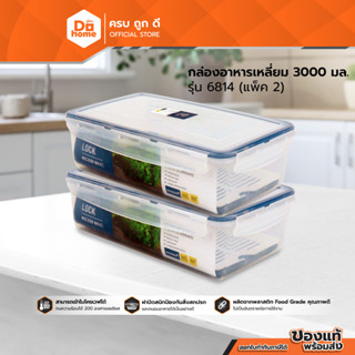 JCP กล่องอาหารเหลี่ยม 3000 มล. รุ่น 6814 (แพ็ค 2) |ZWG|