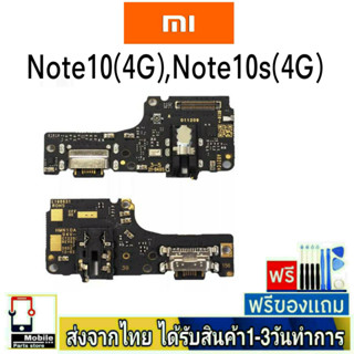 แพรตูดชาร์จ Xiaomi Redmi Note10(4G),Note10s(4G) แพรชุดชาร์จ แพรก้นชาร์จ อะไหล่มือถือ แพรชาร์จ ก้นชาร์จ ตูดชาร์จ