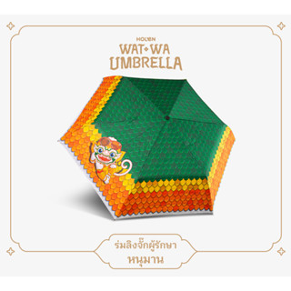 Wat Wa Umbrella - Hanuman (ร่มลิงจั๊กผู้รักษา - หนุมาน)