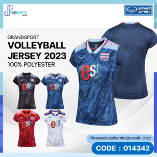 เสื้อวอลเลย์บอลทีมชาติหญิงแขนสั้น 2023 Grand Sport รหัส 014342 เสื้อวอลเลย์บอลทีมชาติแกรนด์สปอร์ต ของแท้100%