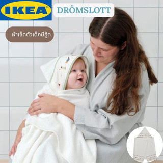 IKEA DRÖMSLOTT ดรอมสลอต ผ้าเช็ดตัวเด็กมีฮู้ด