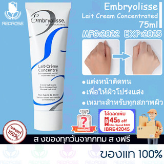 เอ็มบริโอลิสเซ่ Embryolisse Lait Creme Concentre 75ml มอยเจอร์ไรเซอร์ ครีมบำรุง ผิวหน้า และผิวกาย มอยส์เจอไรเซอร์บำรุง