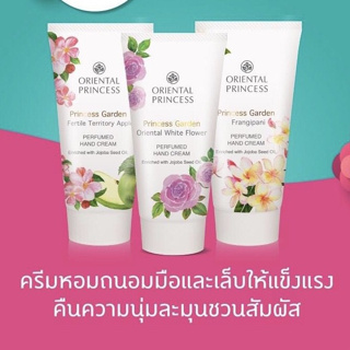 Perfumed Hand Cream 50 g. ครีมหอมถนอมมือและเล็บ