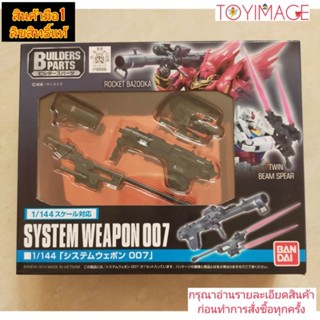 SYSTEM WEAPON 007 1/144 BUILDERS PARTS GUNDAM BANDAI