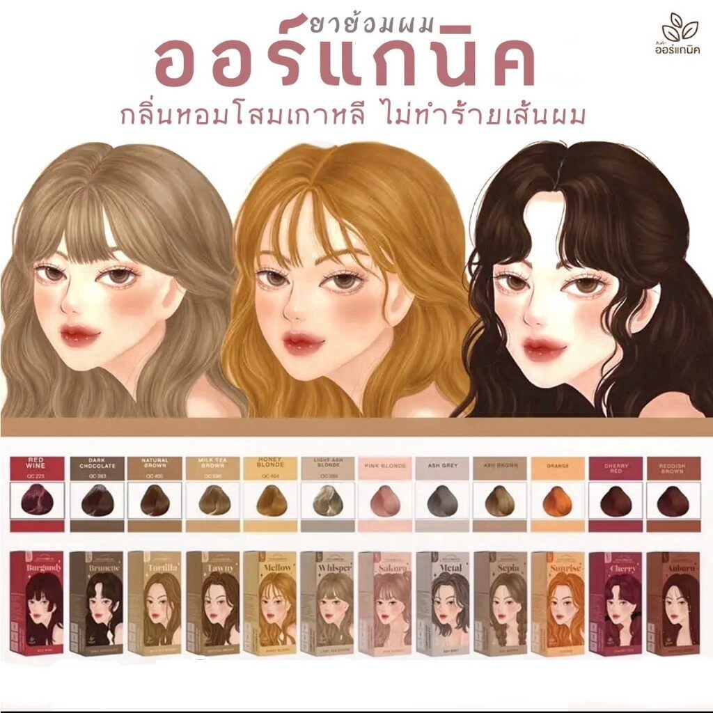 พร้อมส่ง!! สีย้อมผมออแกนิค KOTA Color Cream มีหลายเฉดสี