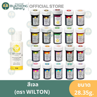 WILTON สีเจล ตรา วิลตัน Wilton Icing Colour สีผสมอาหาร สีเบเกอรี่ 28g. สีเจลวิลตัน สีเจลวิวตัน