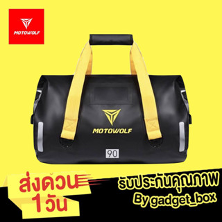 [MOTOWOLF MDL 0701] กระเป๋ากันน้ำ กระเป๋าเดินทาง กระเป๋ามัดหลังกันน้ำ สำหรับขับขี่มอเตอร์ไซค์ กระเป๋าเก็บของติดท้ายเบาะ