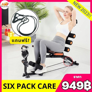 Six Pack Care NEW เครื่องออกกำลังกาย เครื่องบริหารหน้าท้อง แถมสายแรงต้าน