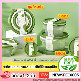 Specialthing กล่องถนอมอาหาร กล่องใส่อาหาร Chef Box ทรงกลม 2000มล./ 1050มล. / 530มล. ป้องกันแบคทีเรีย BPA-Free มี 2 สี