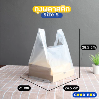 ถุงพลาสติกใส่พิซซ่า (S/M/L) ถุงหิ้วสำหรับกล่องพิซซ่า ใส่เค้ก ใส่พิซซ่า ใส่กล่องขนม หนาพิเศษ หนาเหนียวพิเศษ glomboxthai