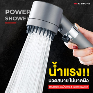 พร้อมส่ง🔥 ฝักบัวอาบน้ำ POWERSHOWER ฝักบัวอาบน้ำ ปรับความแรงน้ำได้ถึง 3 ระดับ ฝักบัวเพิ่มแรงดัน พร้อมปุ่มนวดขัดผิวซิลิโคน